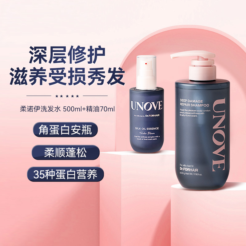 UNOVE柔诺伊丝柔护发精油70ml