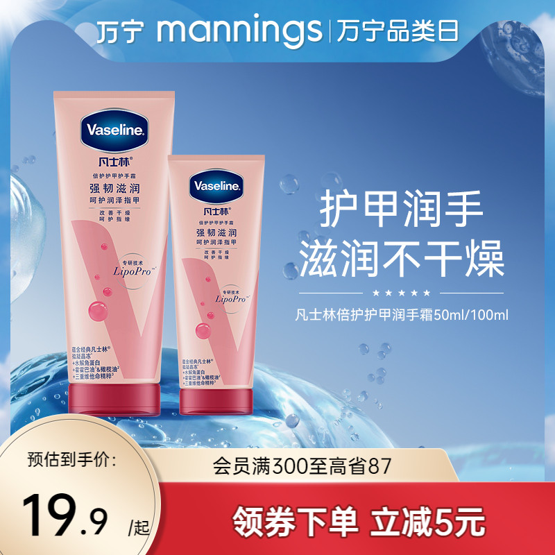 万宁Vaseline/凡士林护手霜100ml 滋润易吸收多效深层修护润手