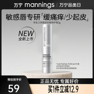 毕生之研MED保湿 润唇膏3g敏感唇部补水修护滋润去死皮唇霜淡唇纹