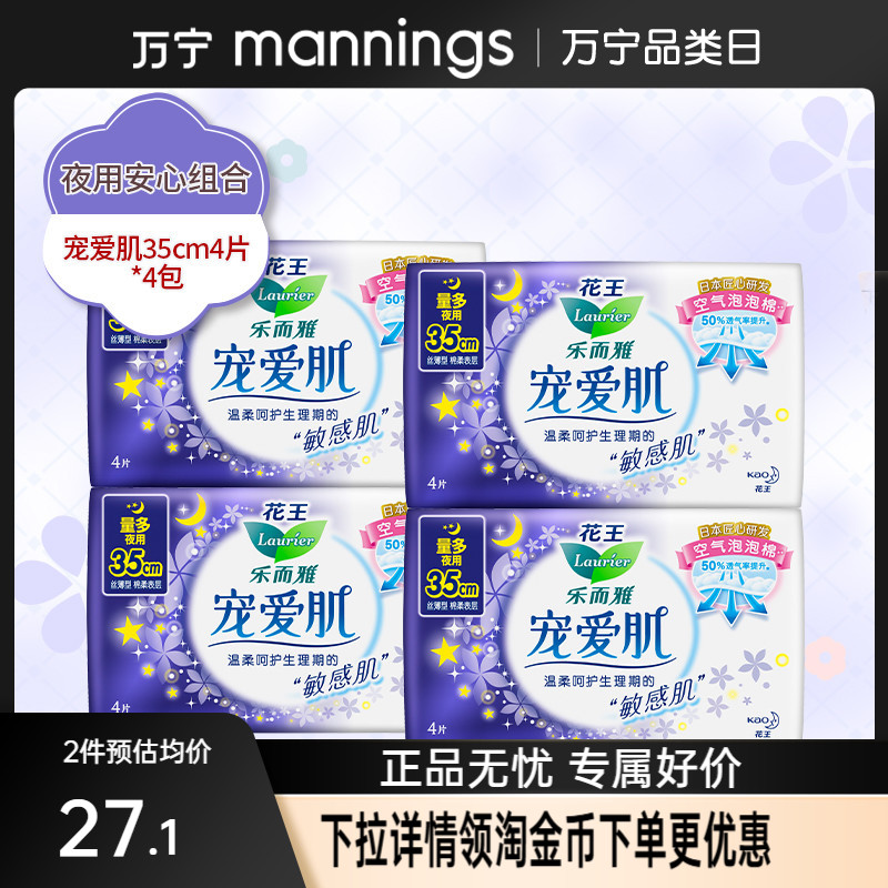 万宁花王乐而雅宠爱肌丝薄特长卫生巾夜用护翼护垫姨妈巾4包16片