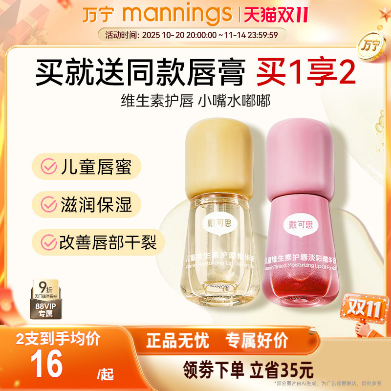 戴可思儿童润唇膏维生素唇油唇膏淡彩秋冬唇蜜保湿滋润精华油3ml