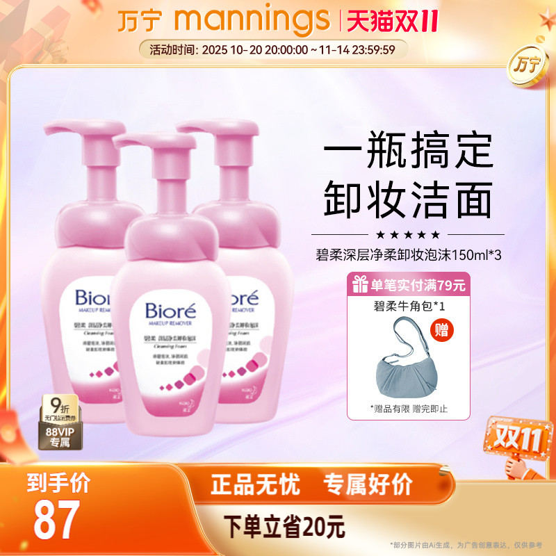 碧柔深层净温和卸妆水