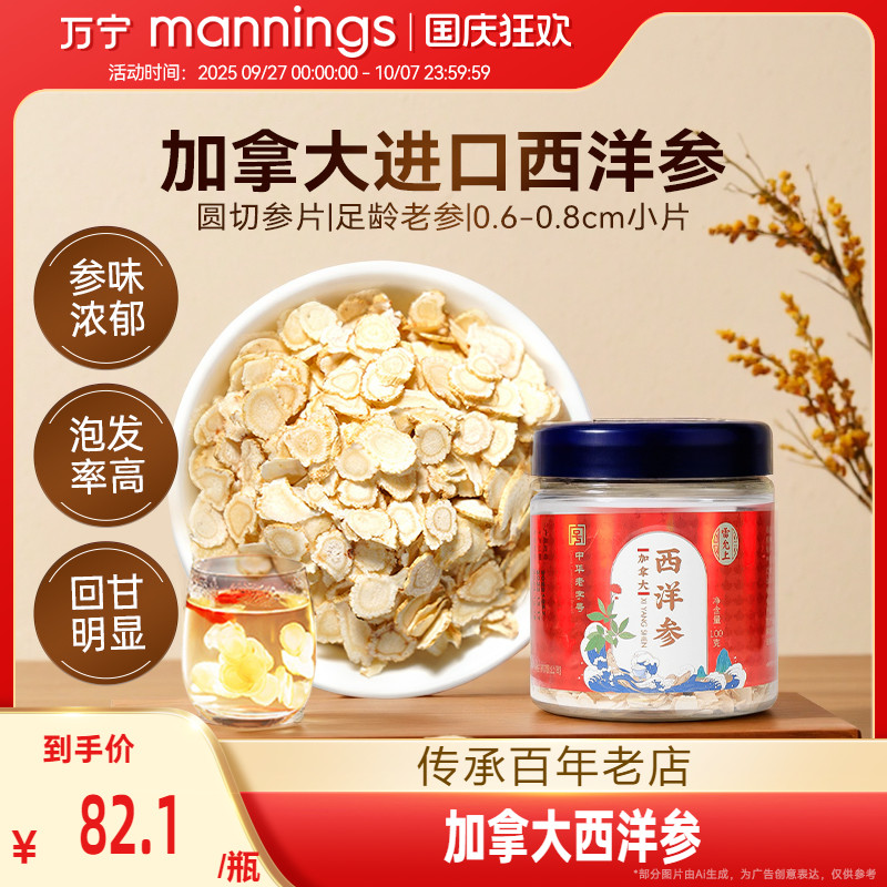 雷允上西洋参片0.6-0.8cm小片加拿大原装进口官方正品送长辈父母