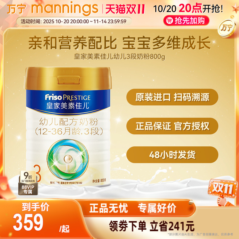 万宁皇家美素佳儿荷兰原装进口3段奶粉800g*1罐（适用12-36个月）