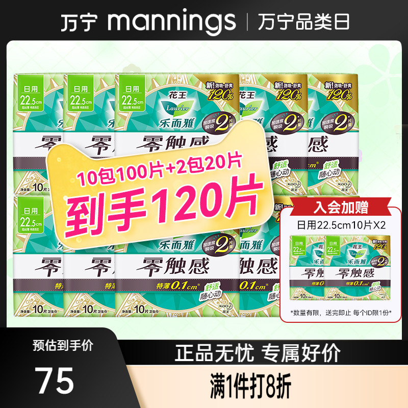 【120片】花王乐而雅日用卫生巾