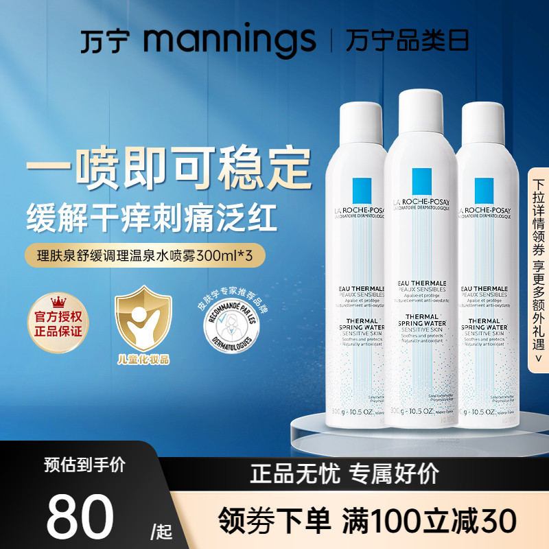 理肤泉补水喷雾900ml保湿修护泛红舒缓敏感肌爽肤水镇定修护