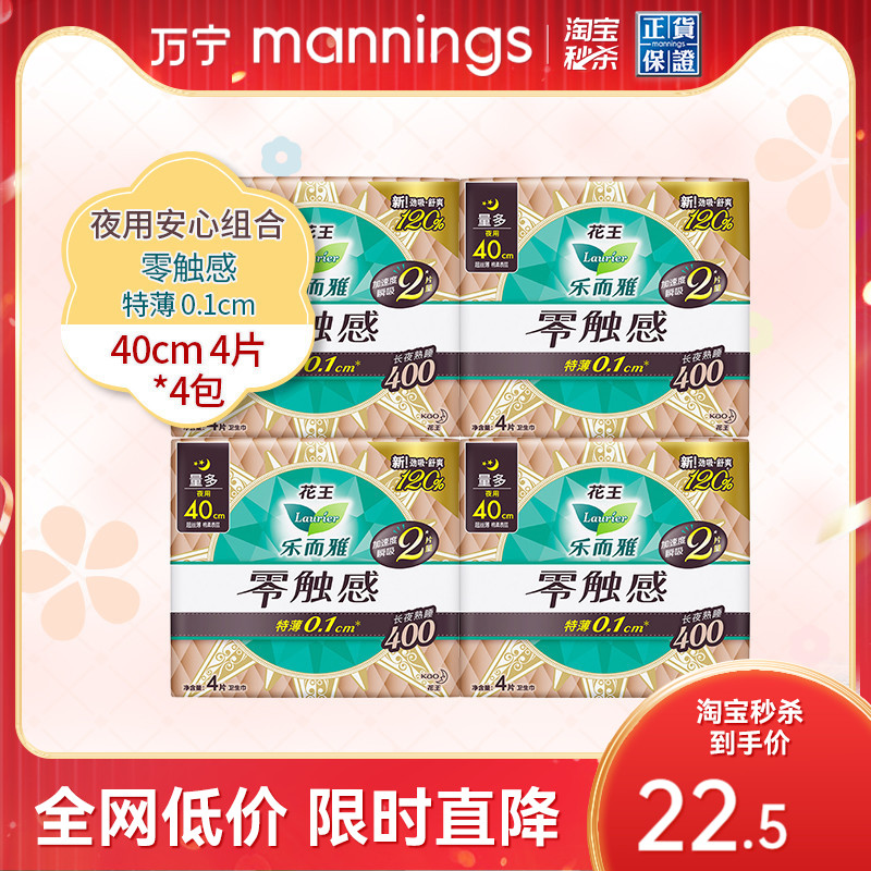 花王乐而雅零触感特薄卫生巾夜用