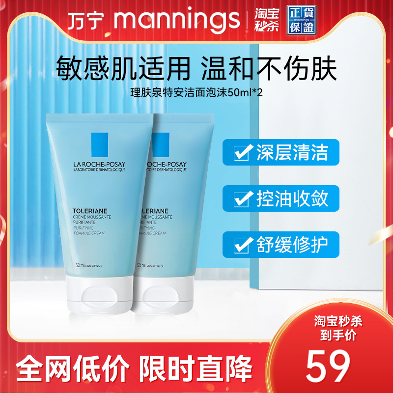 万宁理肤泉特安洁面泡沫50ml*2敏感肌洗面奶温和净肤洁面乳正品