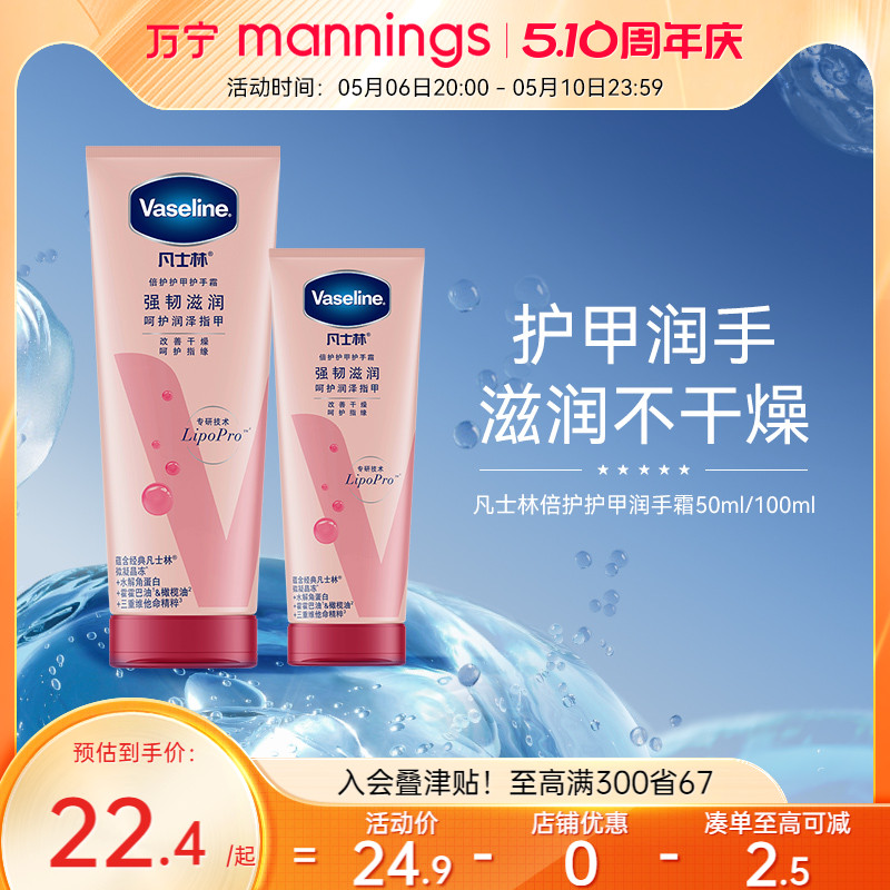 万宁Vaseline/凡士林护手霜100ml 滋润易吸收多效深层修护润手