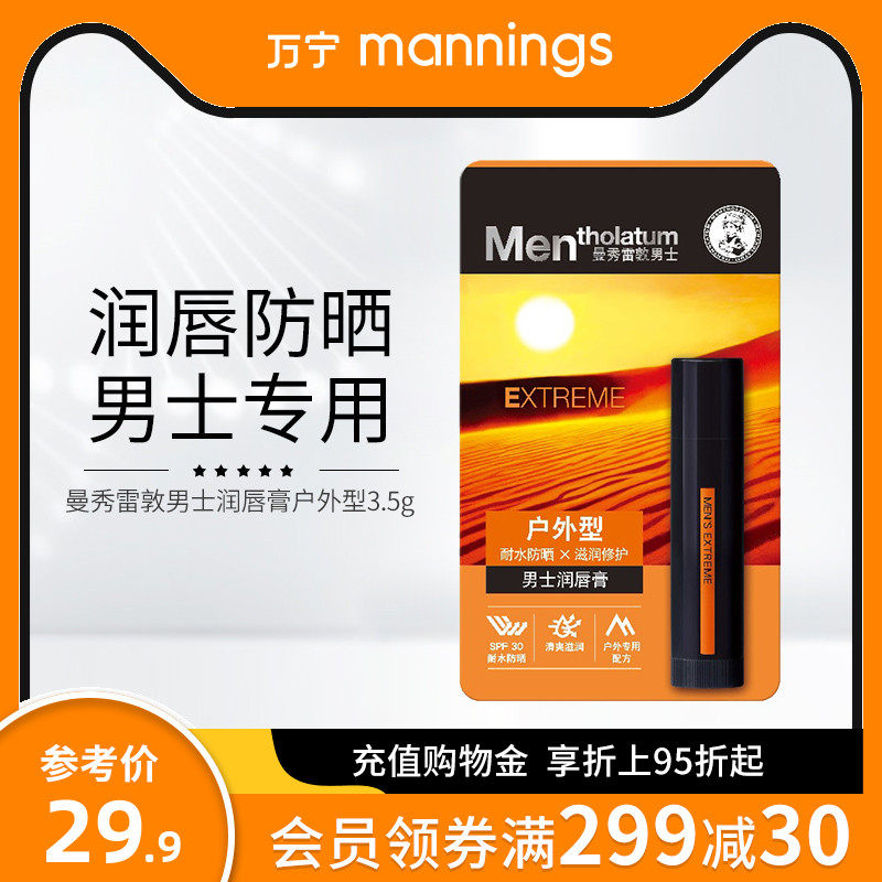 Mentholatum/曼秀雷敦男士润唇膏户外型3.5g保湿防干裂|ruв категории Средства для ухода за собой, мужчин уход (новая), мужчины, бальзам для губ - от Buy2taobao.com для оказания профессиональной услуги покупки агента Taobao