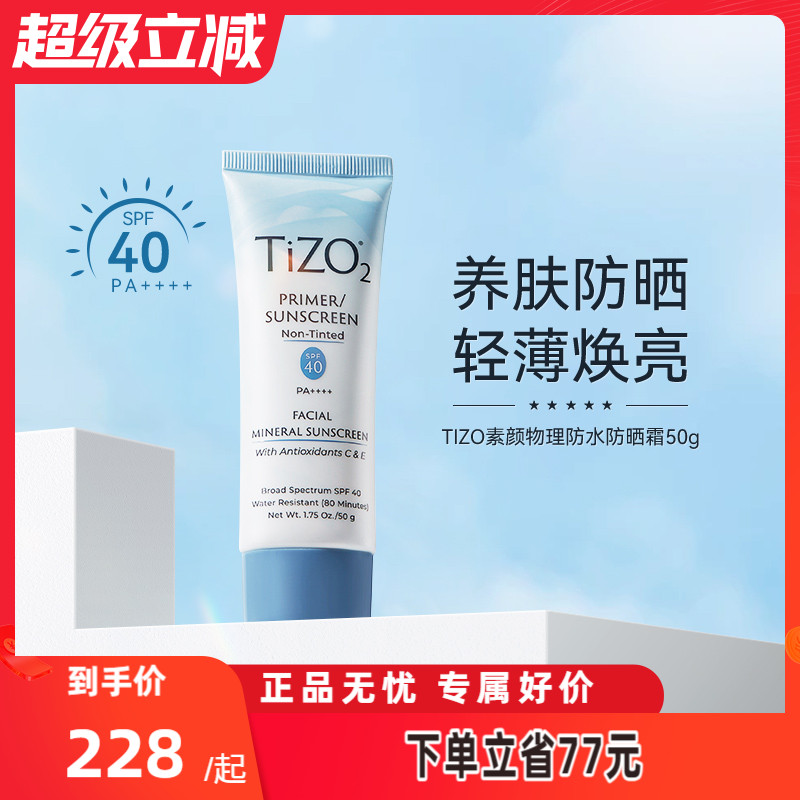 Tizo2物理防晒霜50g隔离清爽