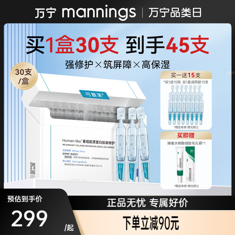 可复美胶原棒次抛精华重组胶原蛋白玻尿酸修护屏障肌肤精华液30支