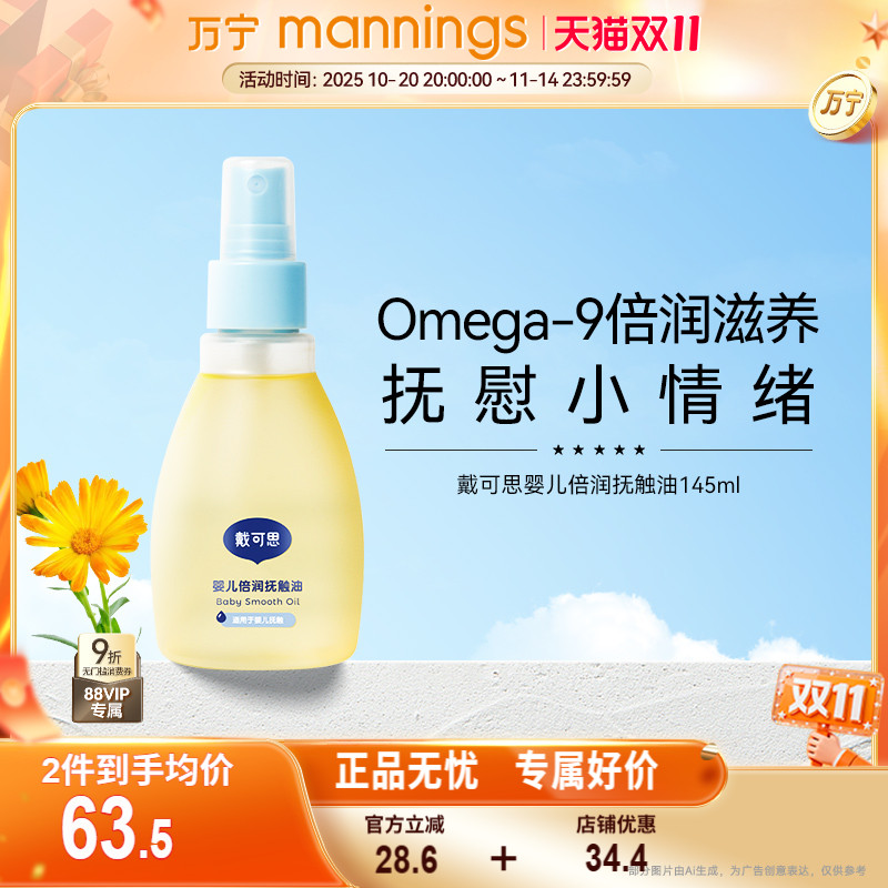 戴可思婴儿润肤身体倍润抚触油