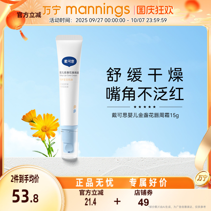 戴可思婴儿唇周霜宝宝专用