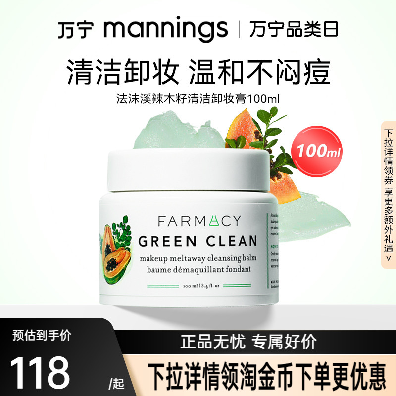 【官方正品】farmacy法沫溪辣木籽卸妆膏100ml温和不闷痘敏感肌