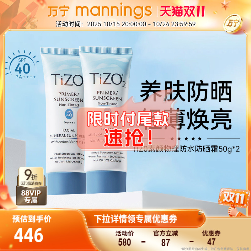 tizo2物理防晒霜50g隔离遮瑕
