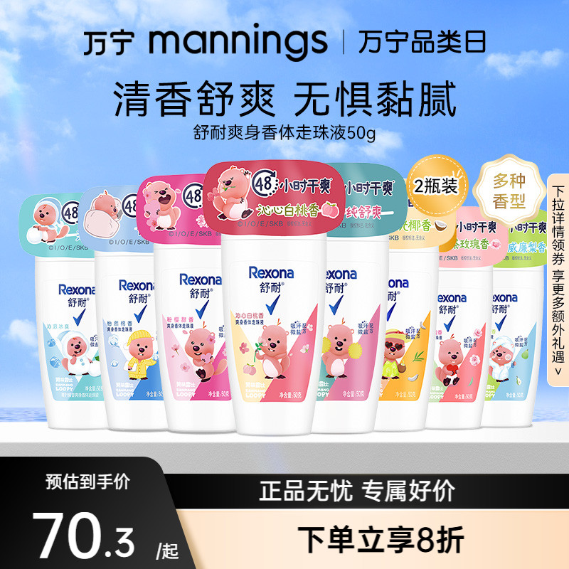 舒耐爽身乳液长效留香走珠露