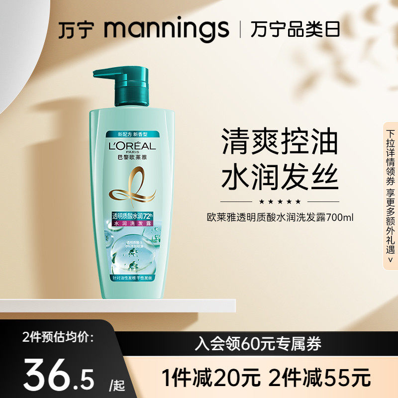 万宁欧莱雅透明质酸水润洗发水700ml去屑控油舒缓清爽柔顺洗发露怎么样,好用不?
