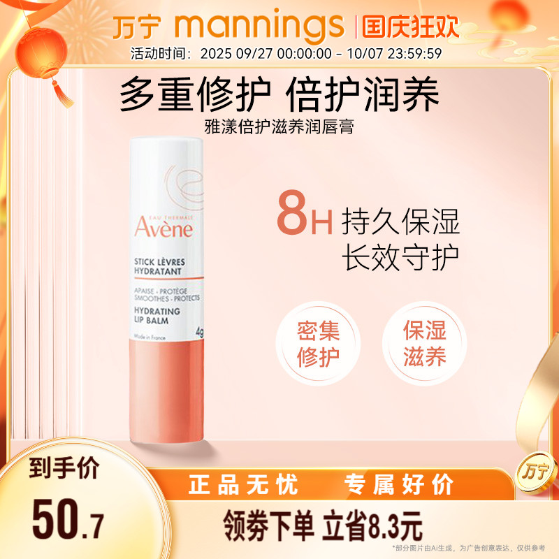 雅漾保湿滋润润唇膏防干裂滋养4g