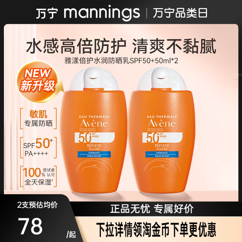 雅漾清透水润防晒乳50mlSPF50+小金刚敏感肌水润清爽防晒霜隔离