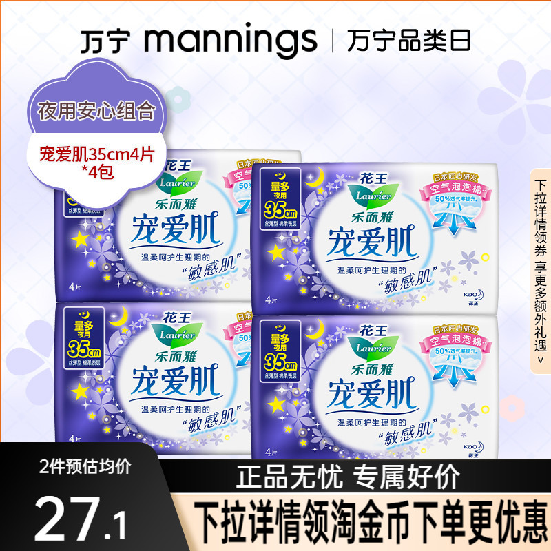 万宁花王乐而雅宠爱肌丝薄特长卫生巾夜用护翼护垫姨妈巾4包16片