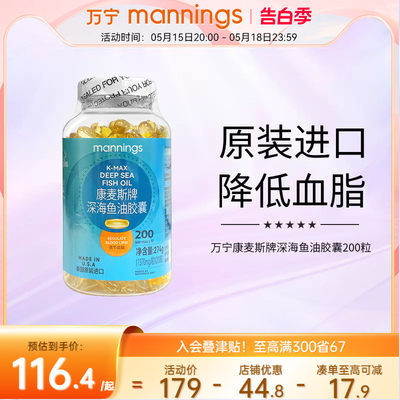 万宁康麦斯牌深海鱼油保健食品