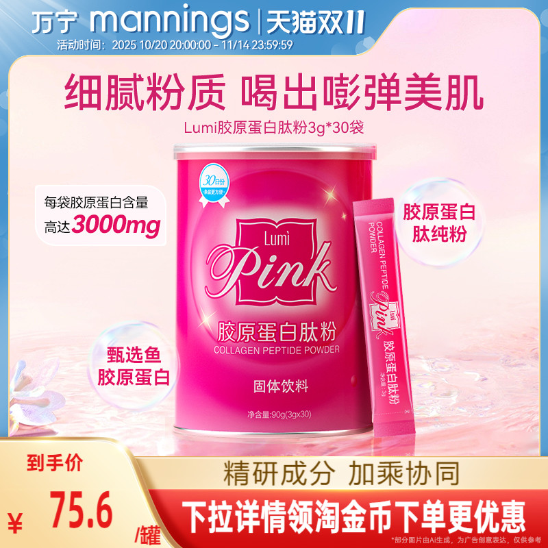 Lumi胶原蛋白粉液态饮正品小分子肽粉精华饮品口服液官方旗舰30袋