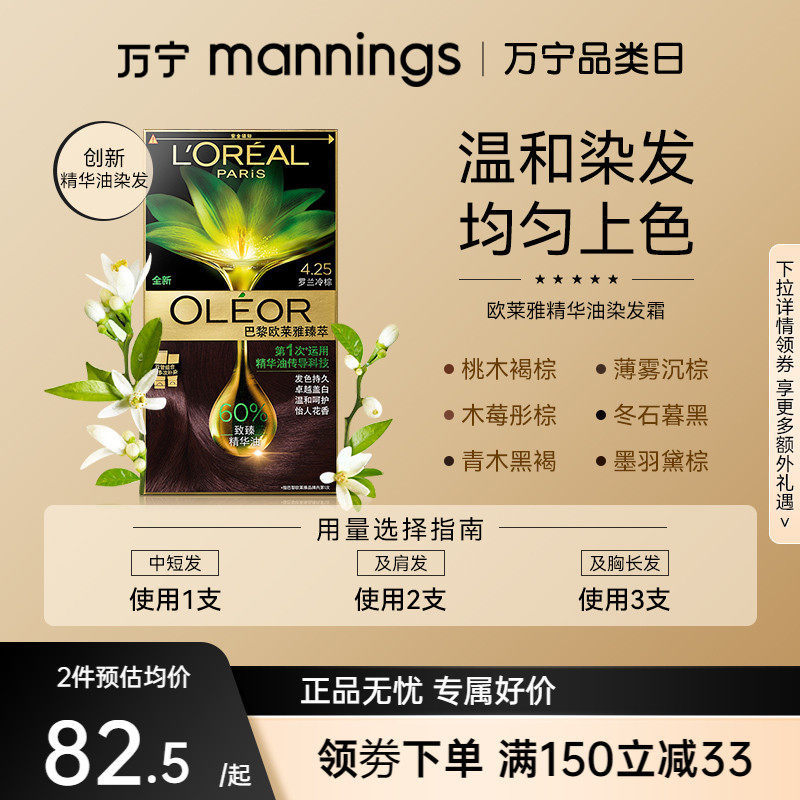 欧莱雅臻萃精华油染发霜流行色植物染发膏染发剂自己在家染发正品