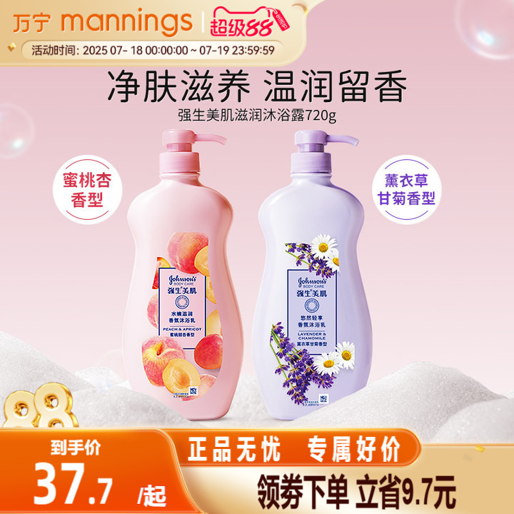 强生美肌滋润薰衣草家庭装沐浴露