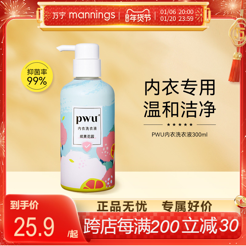 万宁PWU朴物大美内衣裤清洗液除菌杀菌女士内衣裤洗衣液剂去血渍