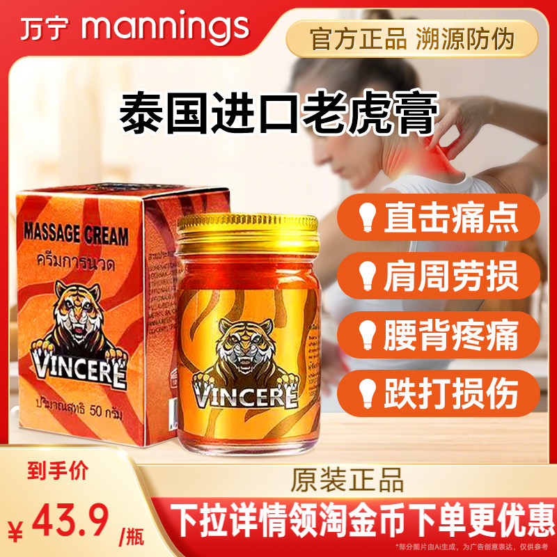 VINCERE泰国老虎膏原装正品透骨膏关节肌肉酸痛腰背肩颈疏通经络