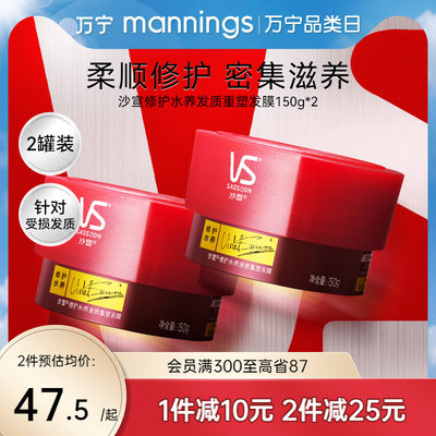 VS沙宣修护水养发膜150g*2