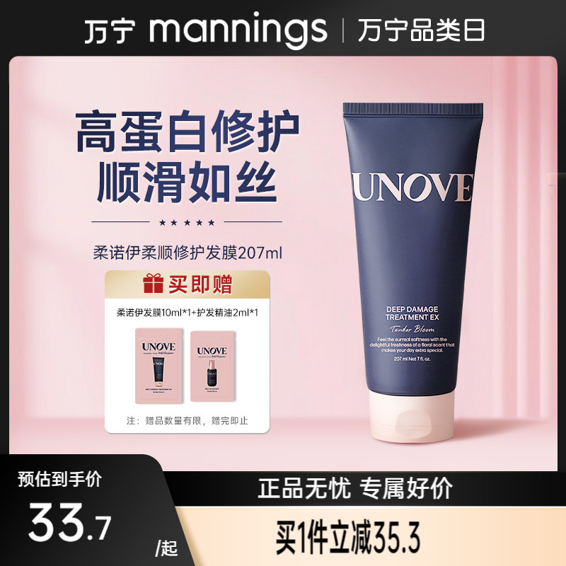 UNOVE柔诺伊柔顺修护发膜