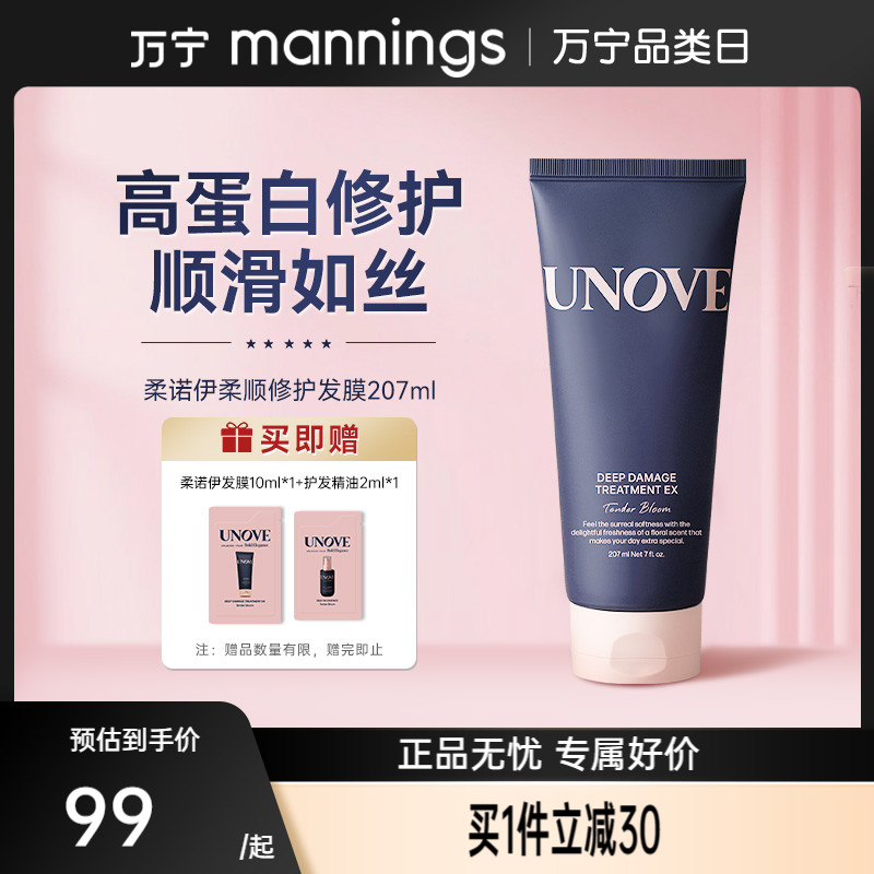 UNOVE柔诺伊柔顺修护发膜