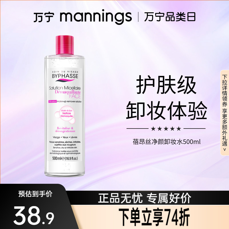 万宁BYPHASSE蓓昂丝卸妆水500ml蓓昂斯眼唇脸三合一温和卸妆液女