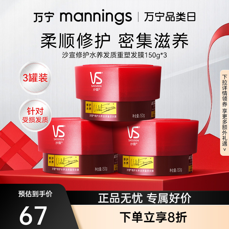 VS沙宣发膜150g滋养修护受损干枯改善毛躁水润发质重塑3罐正品