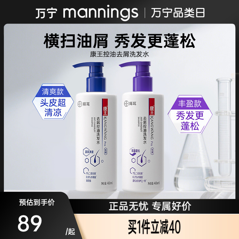 康王控油蓬松去屑洗发水