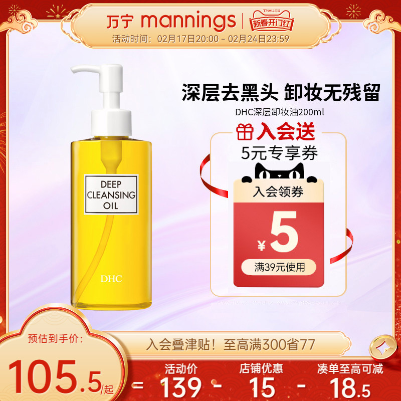 万宁DHC橄榄卸妆油 深层清洁脸部黑头眼唇温和卸妆去角质200ml
