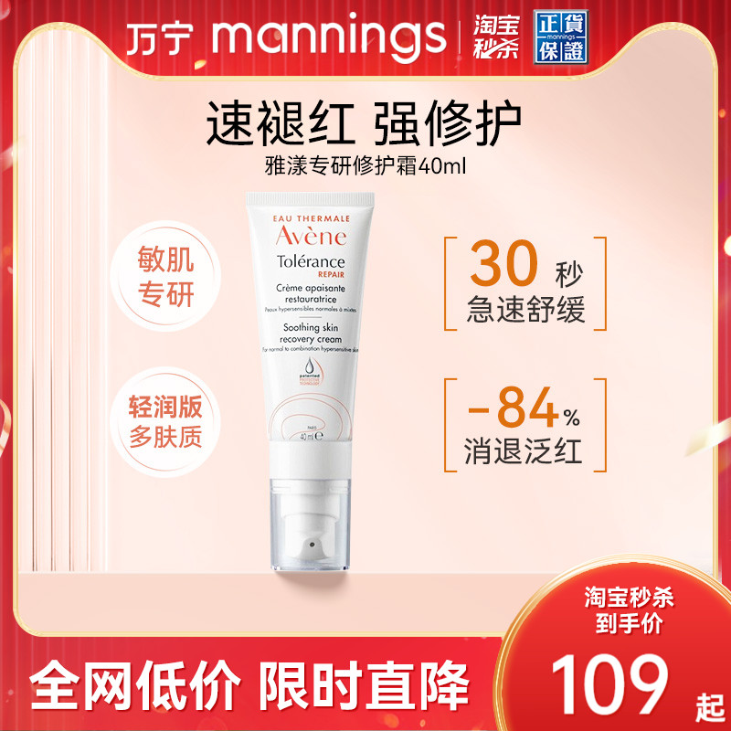 万宁雅漾修护霜40ml速修霜补水保湿舒缓敏感肌肌肤面霜乳液