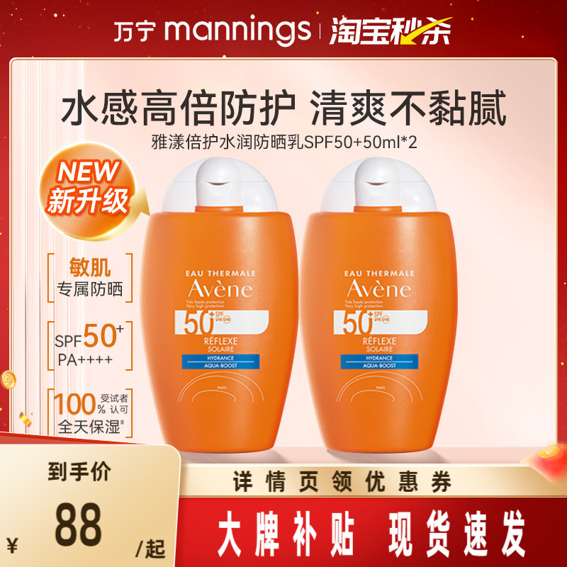 雅漾清透水润防晒乳50mlSPF50+小金刚敏感肌水润清爽防晒霜隔离