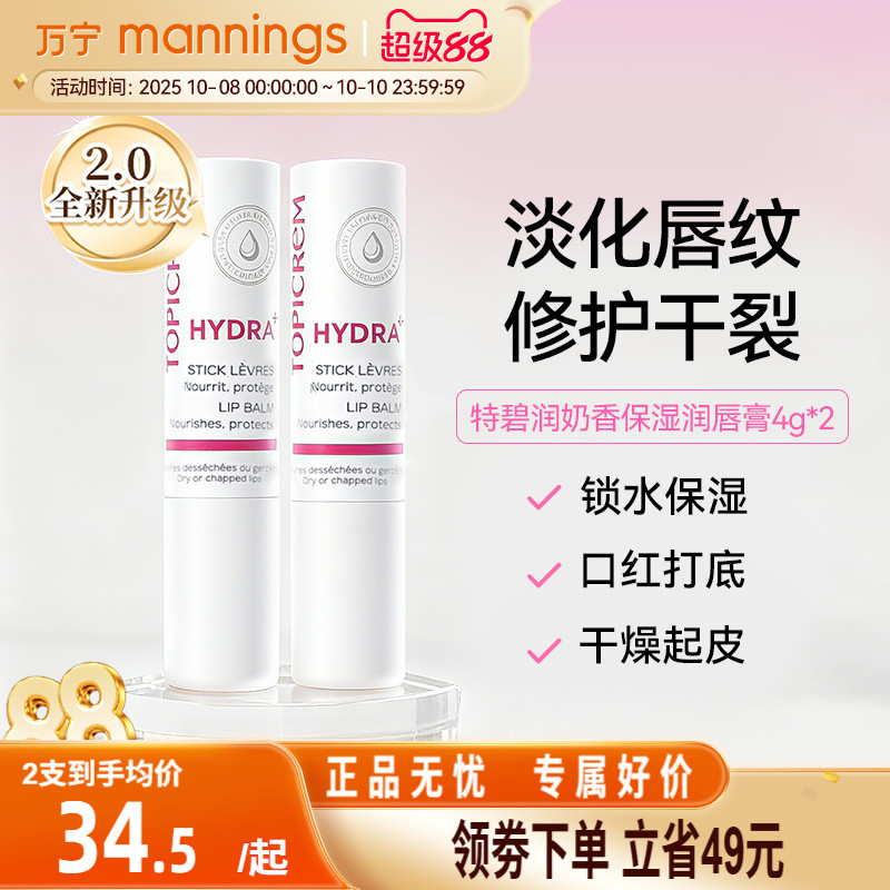 Topicrem特碧润唇膏4g