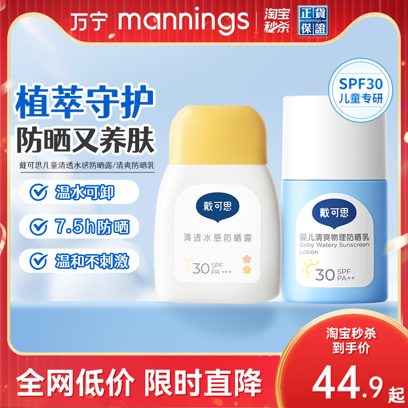 戴可思儿童物理防晒霜sp30水感防晒乳清爽速成膜夏季隔离防紫外线
