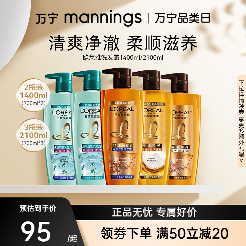 万宁欧莱雅透明质酸洗发水控油精油润养去屑700ml3瓶洗发露