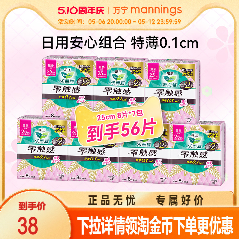 万宁花王乐而雅日用零触感卫生巾量多透气轻薄棉柔瞬吸姨妈巾56片
