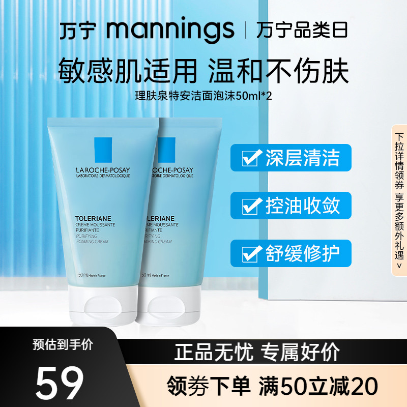 理肤泉特安洁面泡沫50ml*2敏感肌洗面奶男女士温和净肤洁面乳保湿
