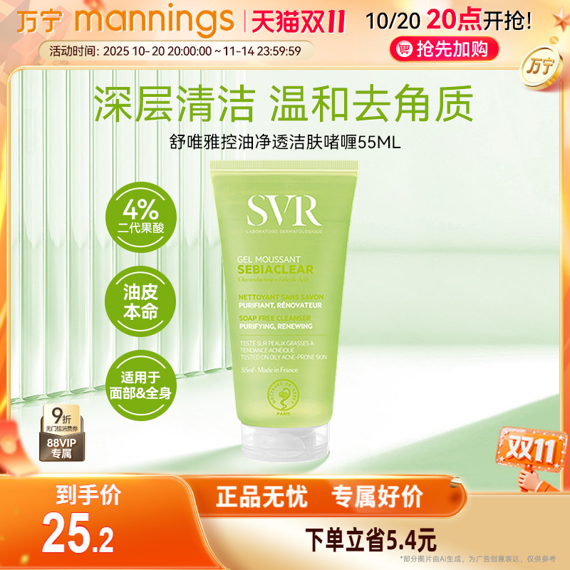 SVR舒唯雅控油净透清洁控油