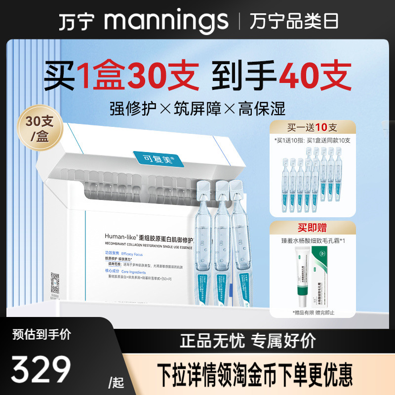 可复美胶原棒次抛精华重组胶原蛋白玻尿酸修护屏障肌肤精华液30支