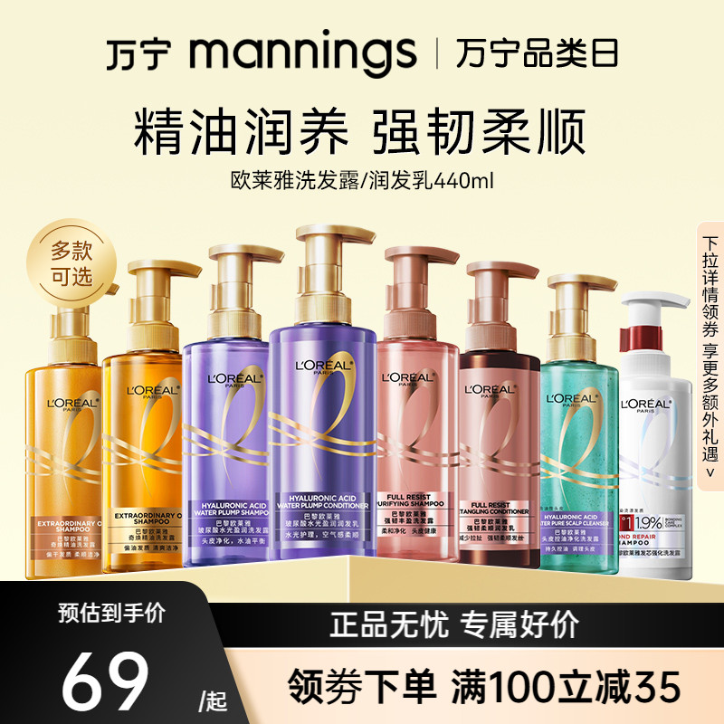 歐萊雅滋養組合洗發水潤發乳