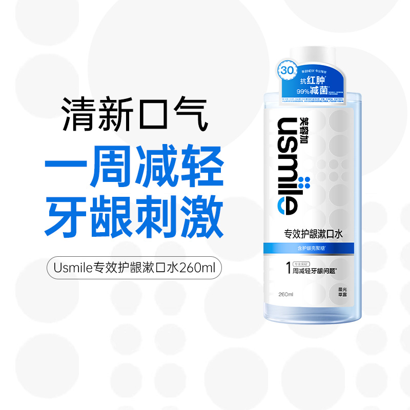 Usmile笑容加卓效清新漱口水