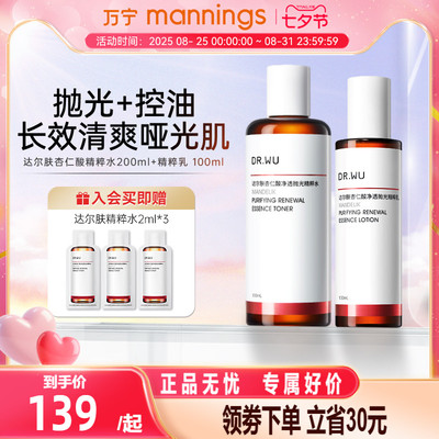 DR.WU达尔肤杏仁酸抛光精粹水乳
